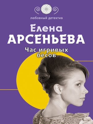 cover image of Час игривых бесов